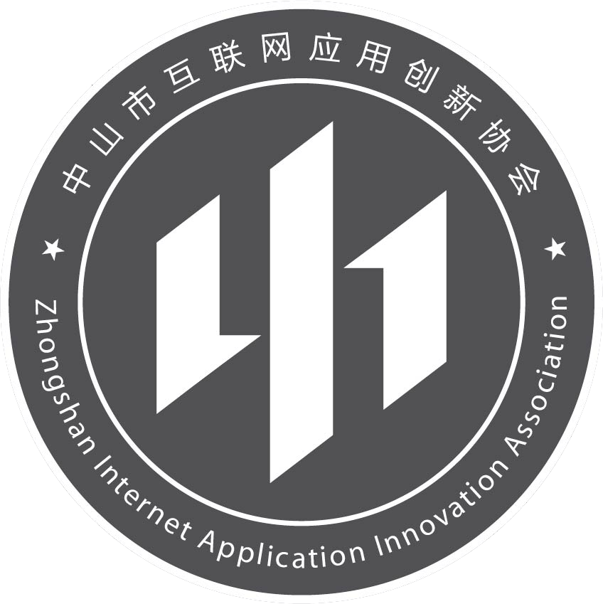 中山市互聯(lián)網(wǎng)應用創(chuàng)新協(xié)會